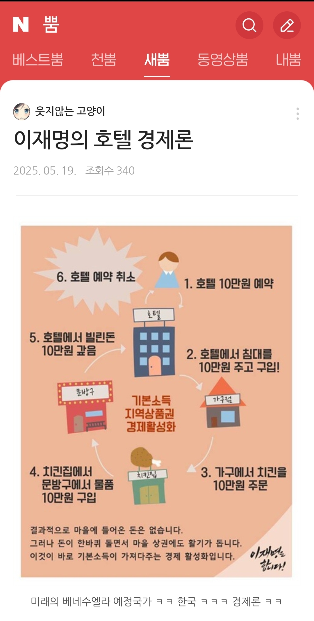 경제의 ㄱ도 모르는것들이 - 거타 이슈 게시판