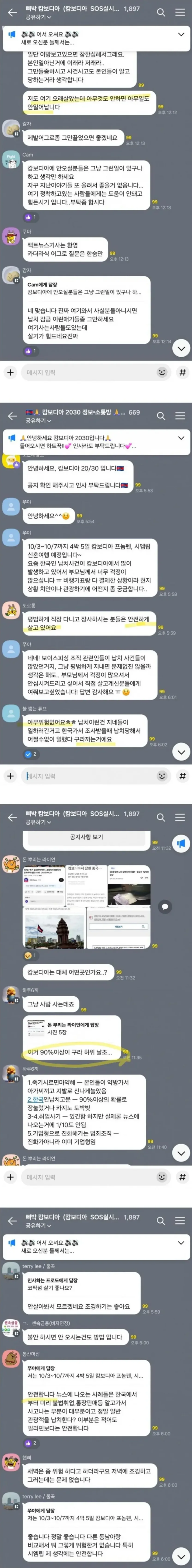 와 충격적인 캄보디아 카톡방 ㄷㄷㄷ - 거타 이슈 게시판